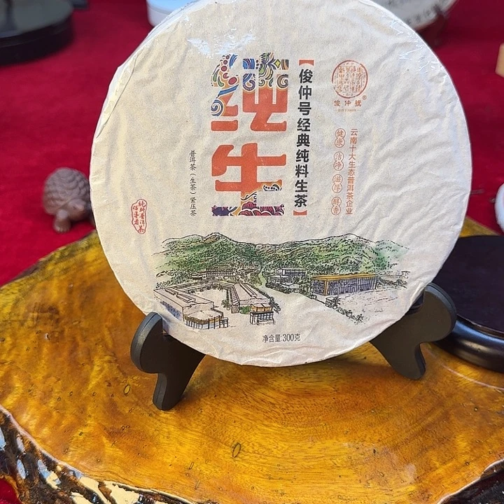铁饼俊仲号普洱茶300g