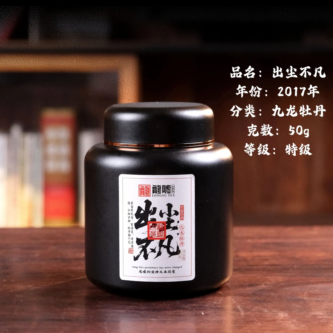 小叶精选  龍嘘  特级 2017年 出尘不凡 九龙牡丹王