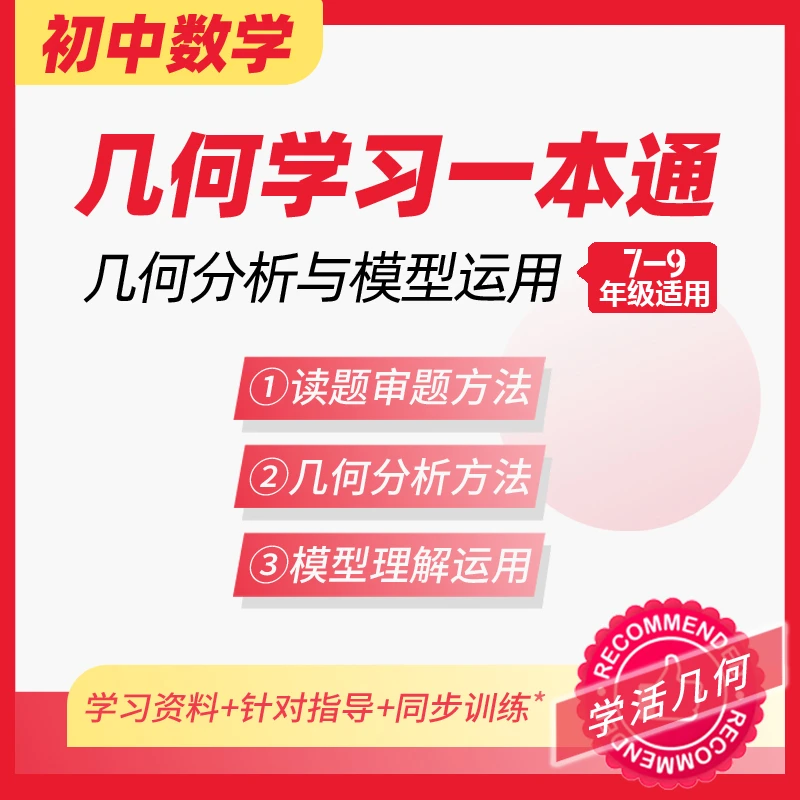 初中几何学习方法几何分析方法5大几何模型理解实例详解精选练习