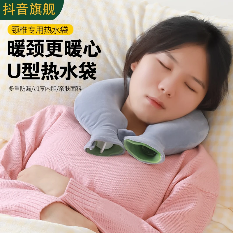 U型注水式热水袋护肩暖颈椎热敷专用灌水冲水颈部颈枕防爆暖水袋