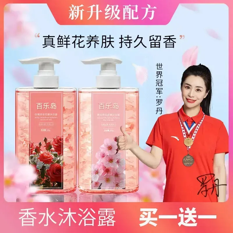 【品质保障】持久留香玫瑰花瓣沐浴露滋润保湿水润大容量男女樱花香