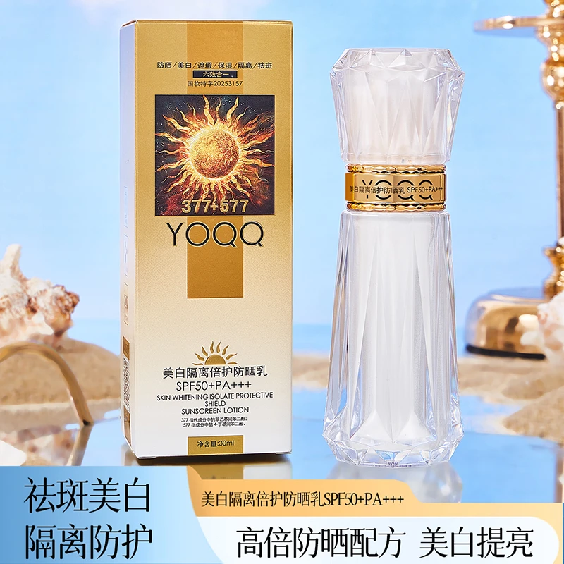 377+577美白隔离防晒乳SPF50+PA+++防水防汗防紫外线清爽防护霜