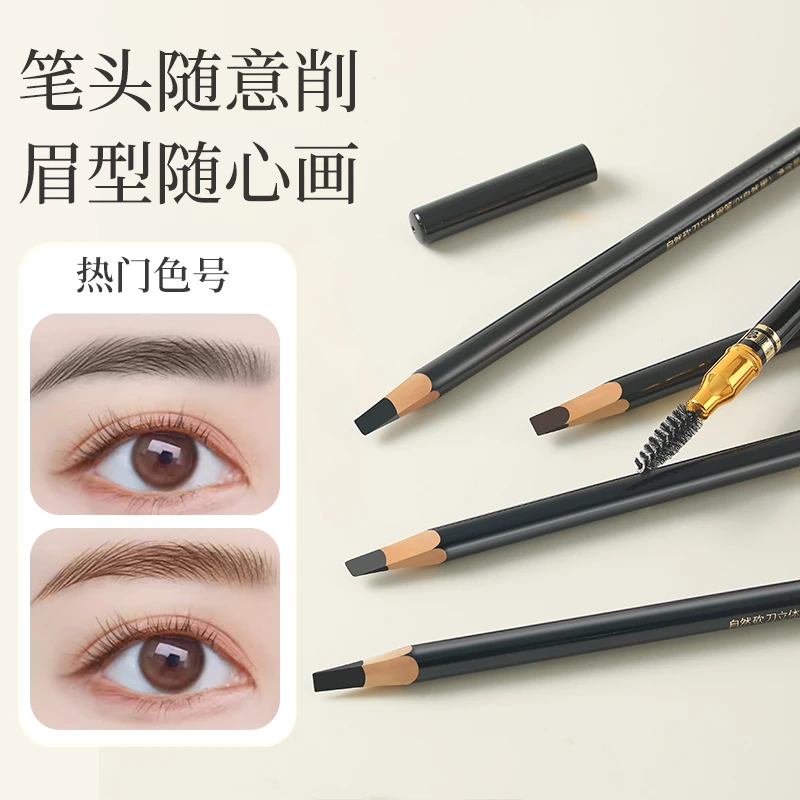 砍刀眉笔硬芯持久防水防汗不脱色刀削式眉笔防水防汗不掉色持久