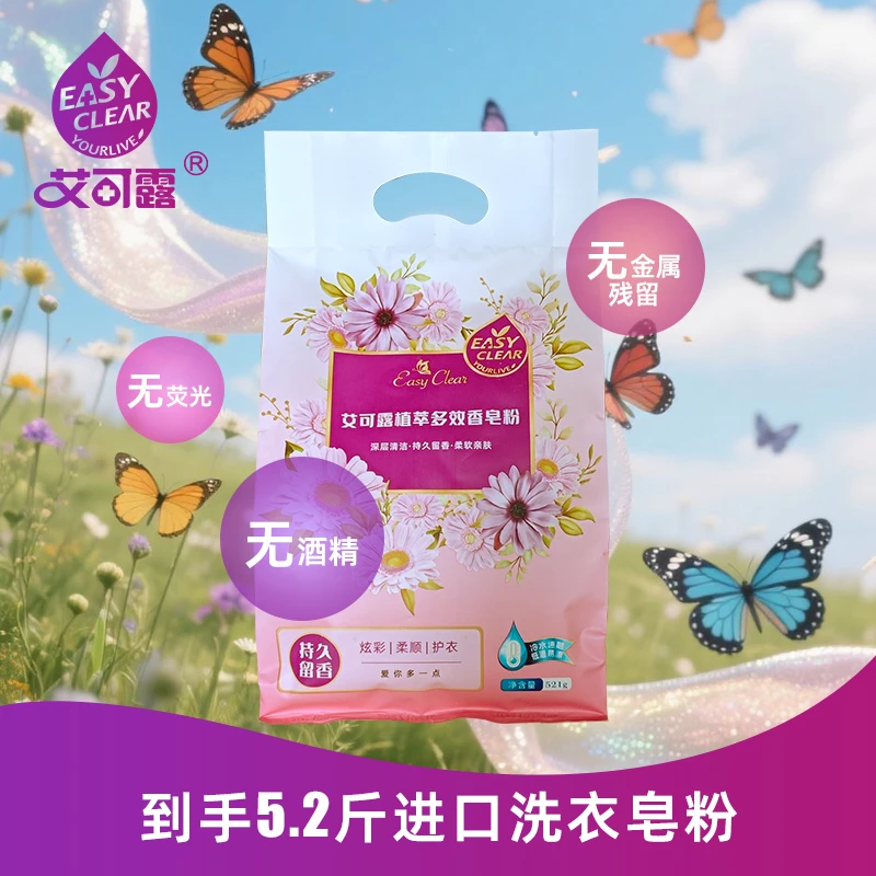 【买2袋赠3袋】艾可露进口原料儿童家用深层去污黄渍清洁洗衣皂粉