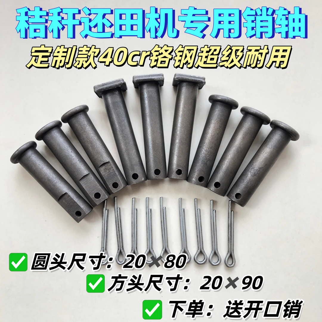 还田机专用销轴40cr铬钢 粉碎机刀片销子一面平20✖️80高品质