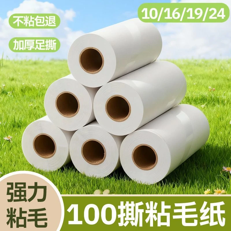100撕粘毛器替换纸粘毛器规格家用滚筒卷纸撕除尘粘尘纸替换卷纸
