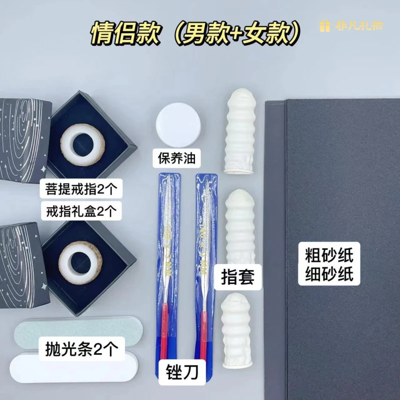 菩提木戒指半成品diy学生情侣对戒戒指闺蜜送男友材料包工具礼物