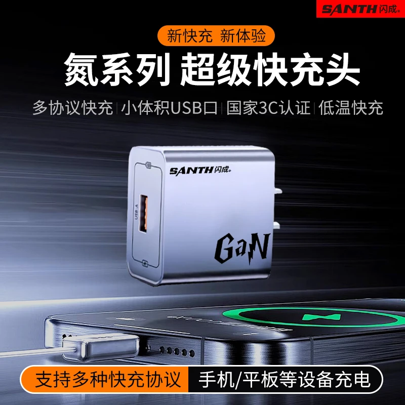 闪成闪成超级快充充电器黑科技快充充电头