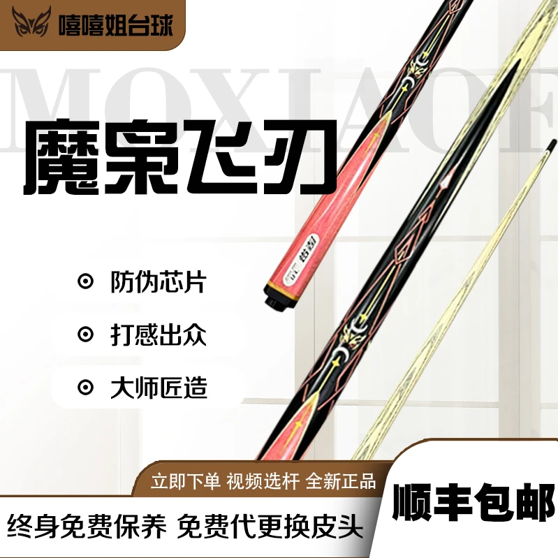 松力道摩枭【X系列、飞刃】小头台球杆 粉红象木、黄杨木手工桌球杆