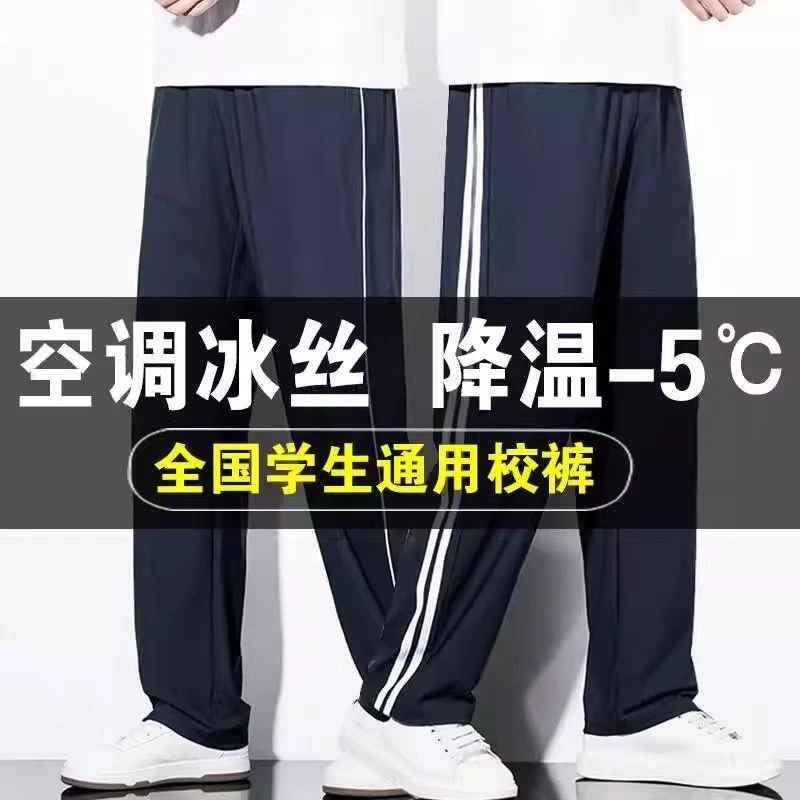 夏季升级冰丝清爽速干高弹小初高深蓝藏青黑色二条杠直筒校服裤