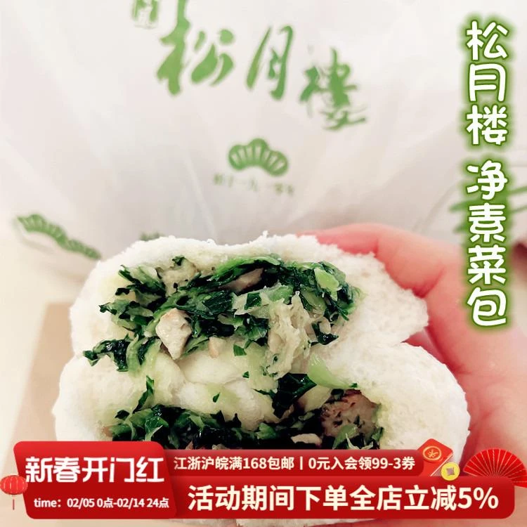 酱子代购 上海美食城隍庙松月楼净素菜包豆腐皮包蟹粉包黑芝麻包