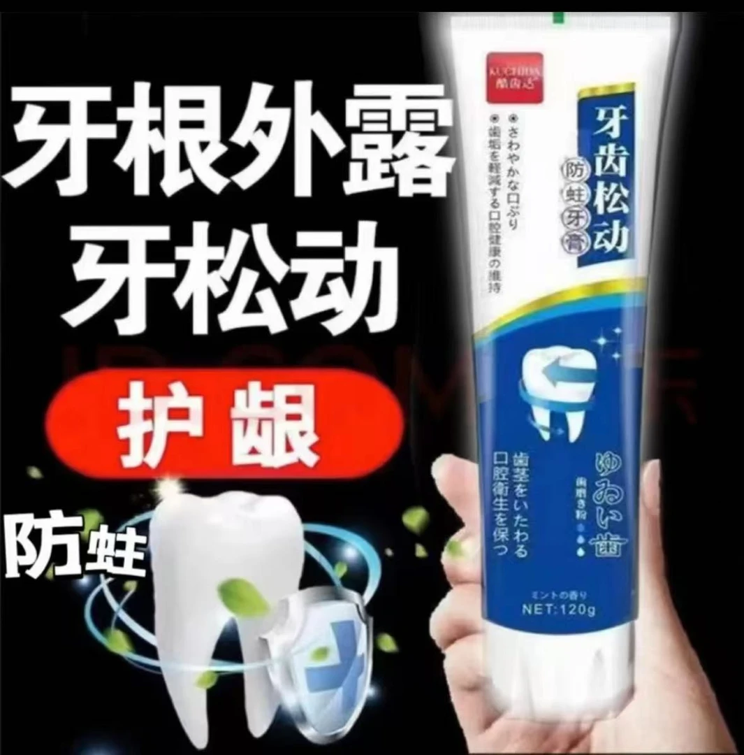 牙齿松动牙周护理固齿牙膏健齿护龈抑菌咀嚼无力草本亮白去黄去渍