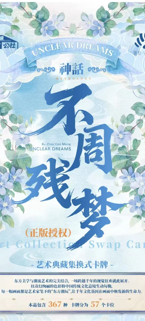 【平拆】卡潮公社 「中国神话」系列之不周残梦篇 （同意代拆）