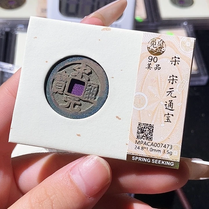 铜觅泉评级古钱币一枚 轩轩