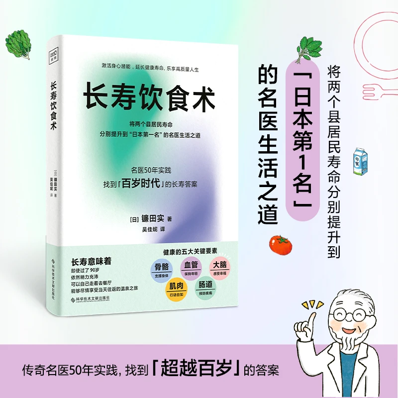 长寿饮食术：科学饮食，开启健康长寿之路