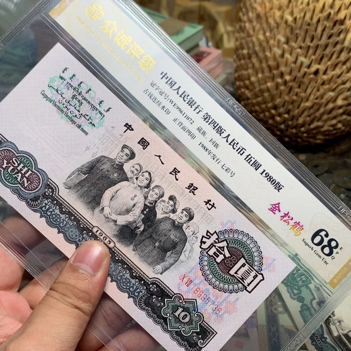 灿***鑫退市人民币一张如图