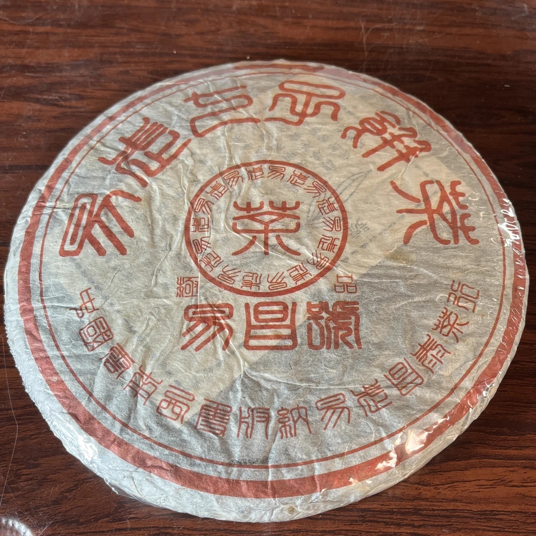 【中老期茶】-lot010 2005 易武七子饼茶 易昌号 生茶