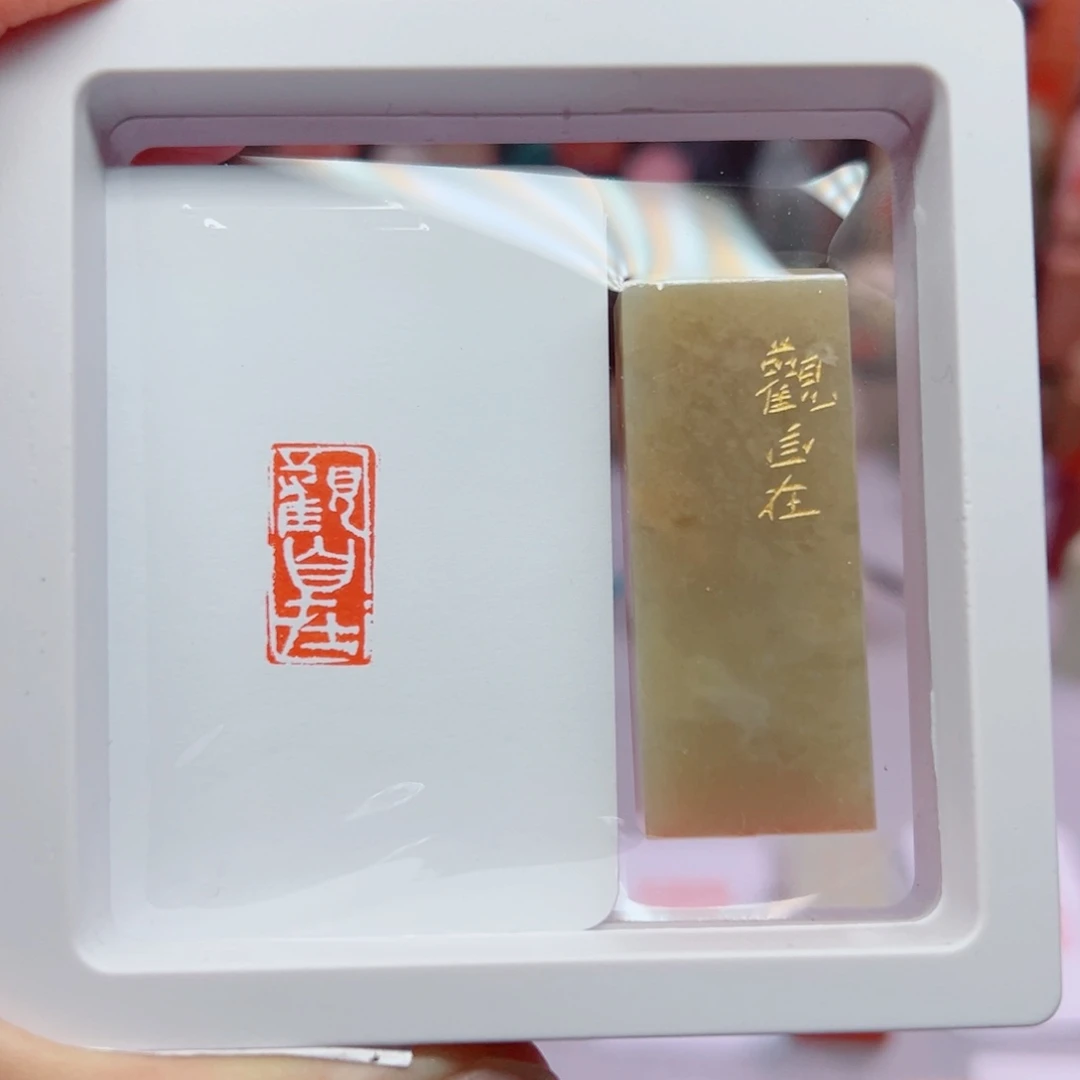 寿山石印石观自在1.0.2.0