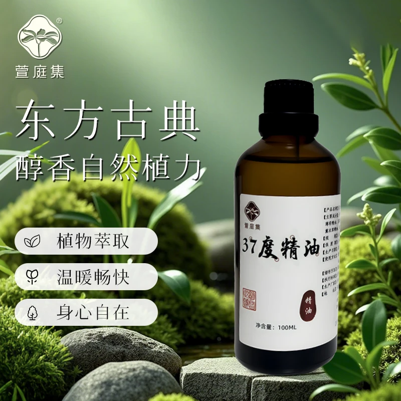 【鲍莉专场】37度精油100ml