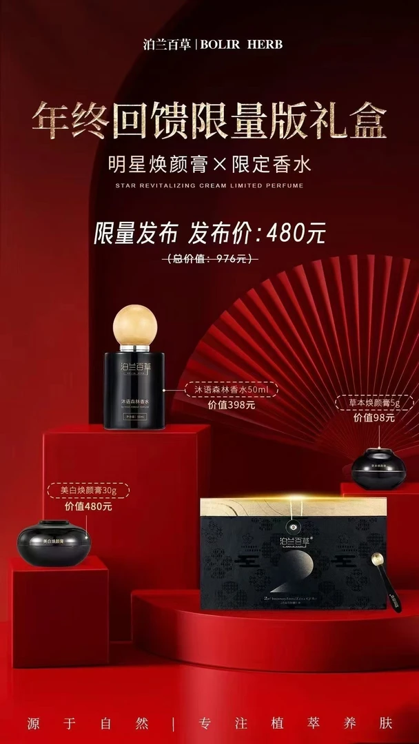泊兰百草美白焕颜膏 15-30g