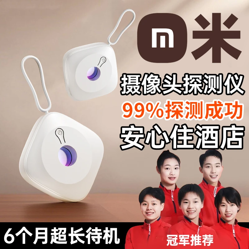 【央妈推荐】摄像头探测器旅游民宿酒店防窥防偷拍监控红外线检测仪