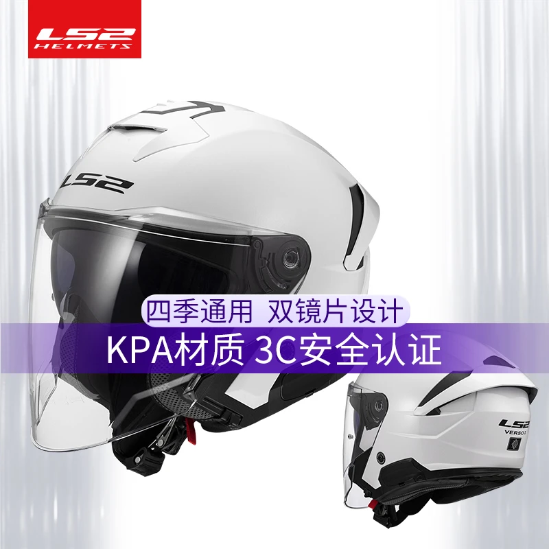 LS2摩托车头盔双镜片半盔四分之三盔男女士夏季机车赛车四季OF618