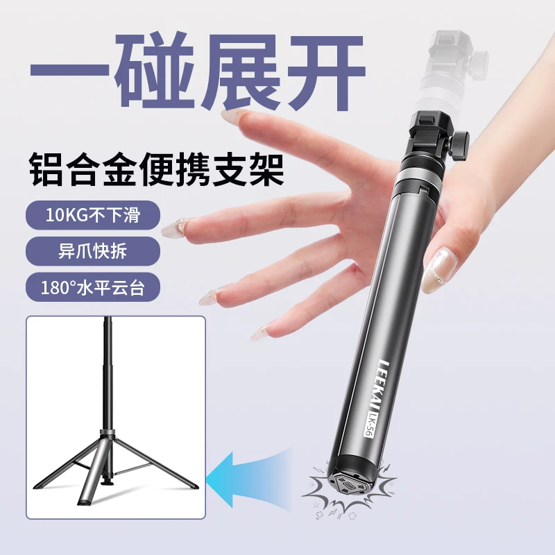 力凯LK56触地即开快拆铝合金便携支架补光灯闪光灯运动相机户外