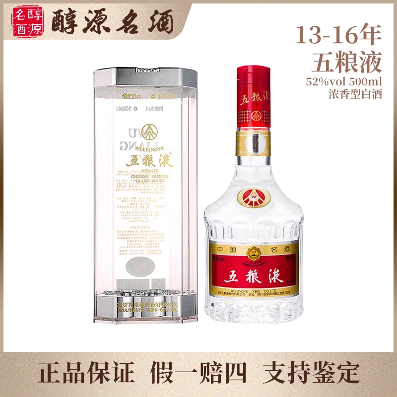 五粮液【2013-2016年】随机发货七代普五 浓香型白酒 52度500ml