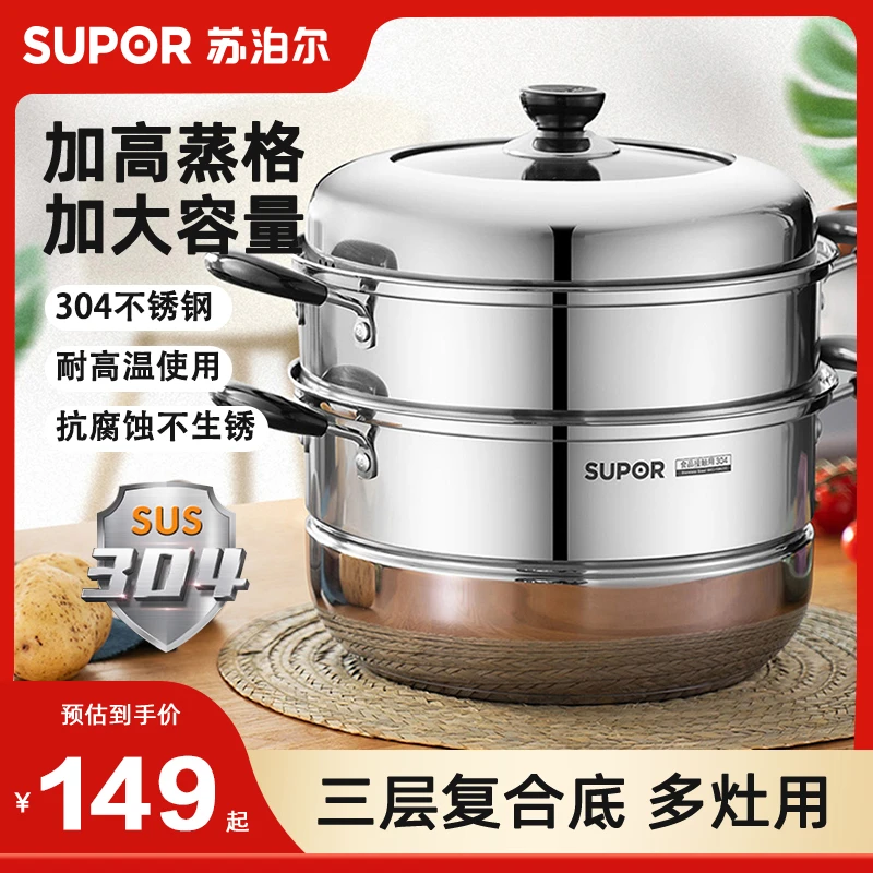 苏泊尔蒸锅304不锈钢双层复底汤锅三层蒸笼家用电磁炉燃气灶通用