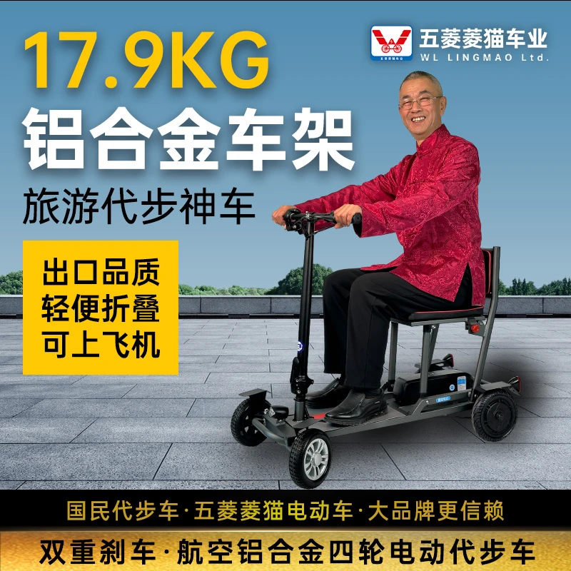 菱猫电动五菱菱动2折叠便携铝合金家用电动车观光车老年代步车
