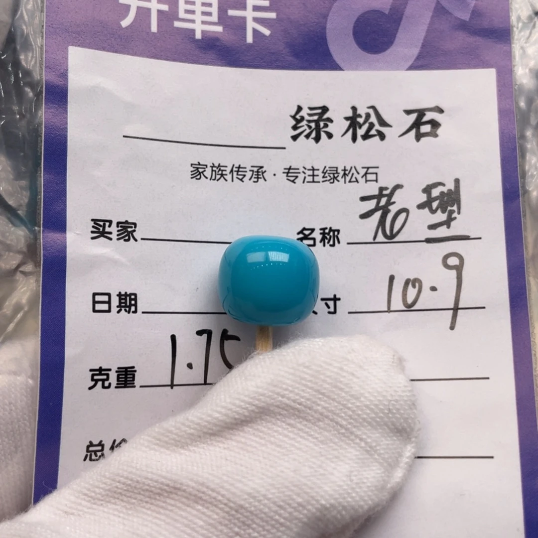 未镶嵌绿松石配饰