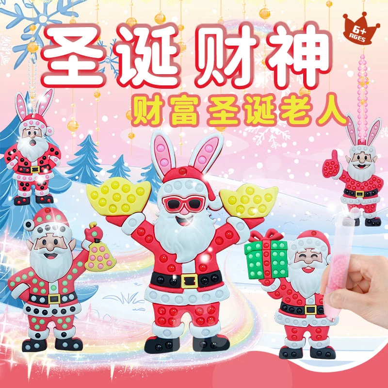 新款儿童DIY点珠笔贴画益智彩珠贴画圣诞老人圣诞财神互动玩具
