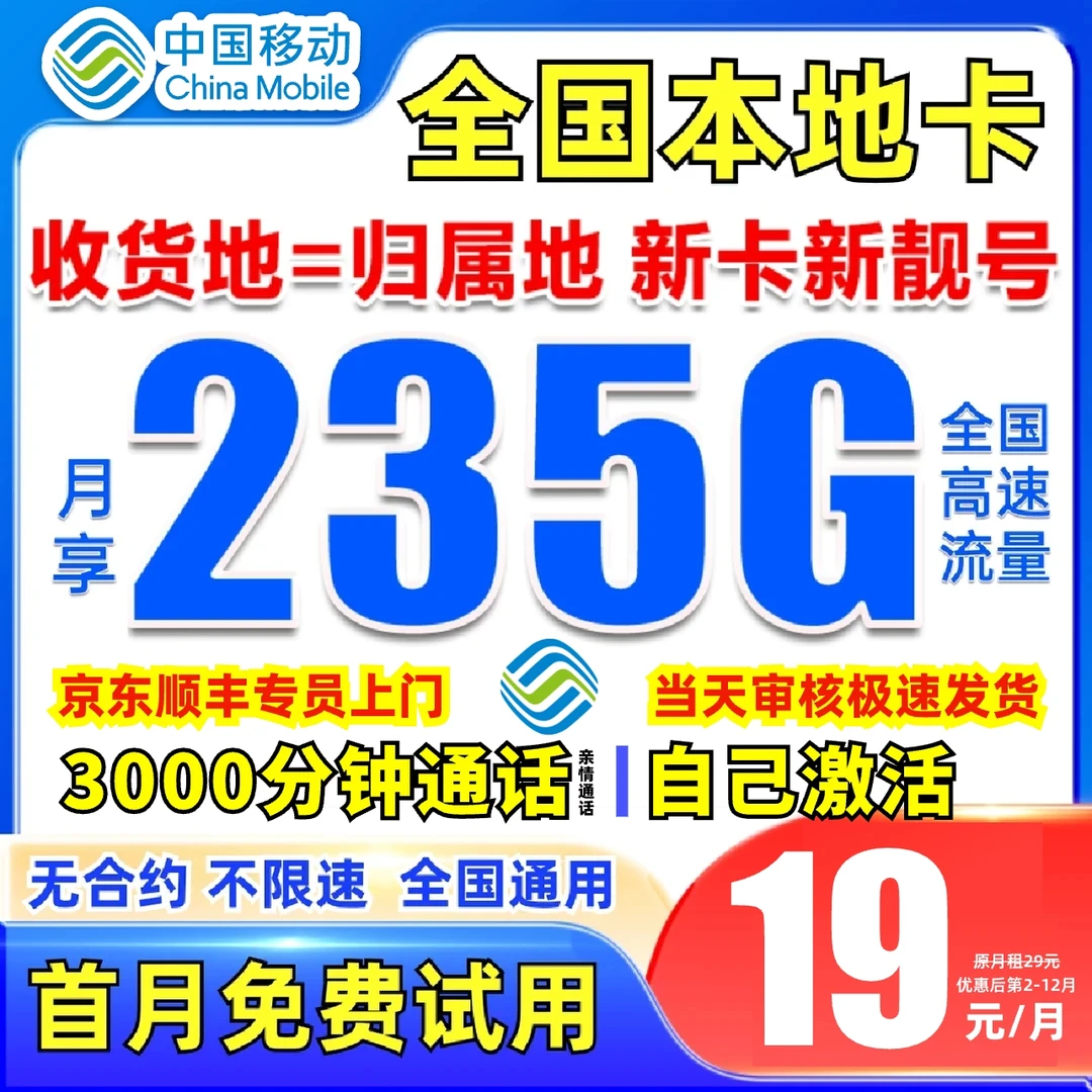 【19元235G】中国移动流量卡手机电话卡全国通用不限本地归属地推荐