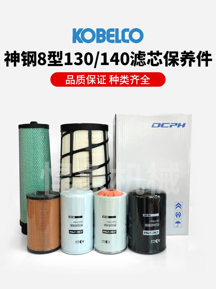 悍象定制神钢挖掘8型130/140机柴滤油水回油吸油滤空气滤芯保养件