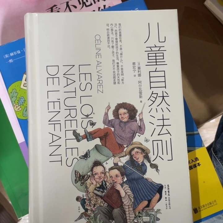 儿童的自然法则精装