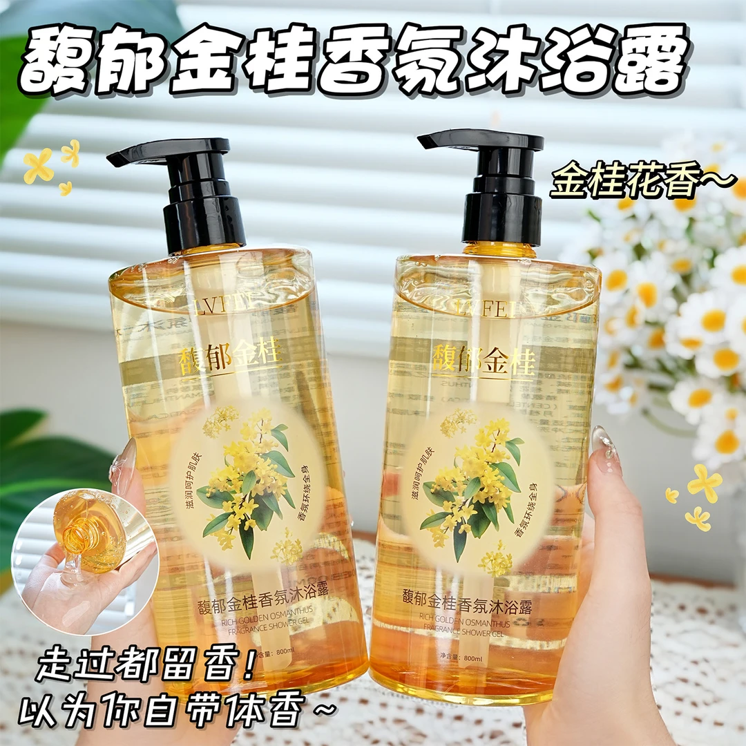 【大容量800ml】馥郁桂花持久留香香水沐浴露家庭装补水香体沐浴液