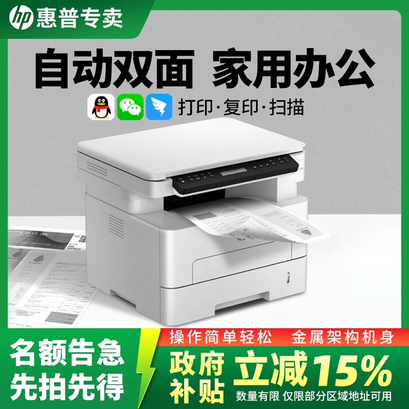 HP/惠普[补15％]323dnw黑白激光打印机复印无线自动双面网络商务