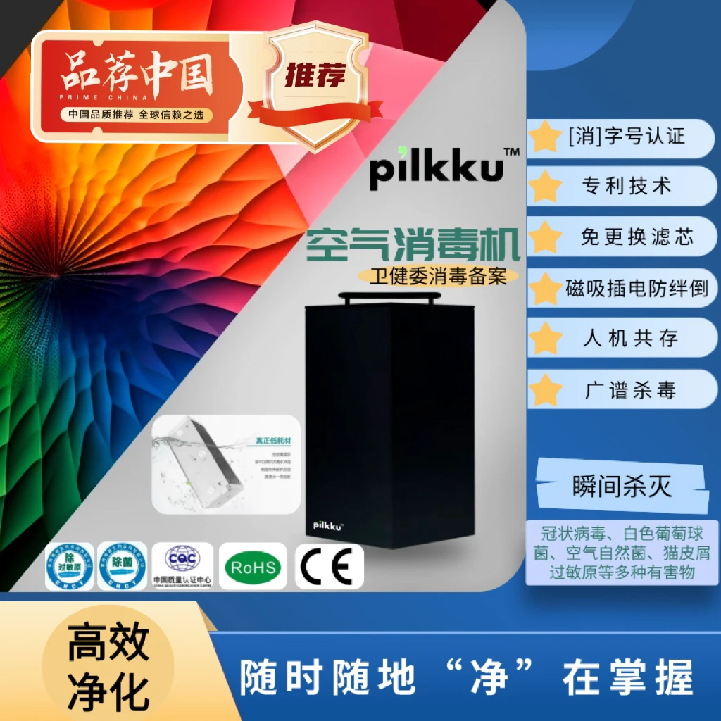 pilkku欧洲空气消毒机0耗材人机共存 净化除醛雾霾过敏源五年质保