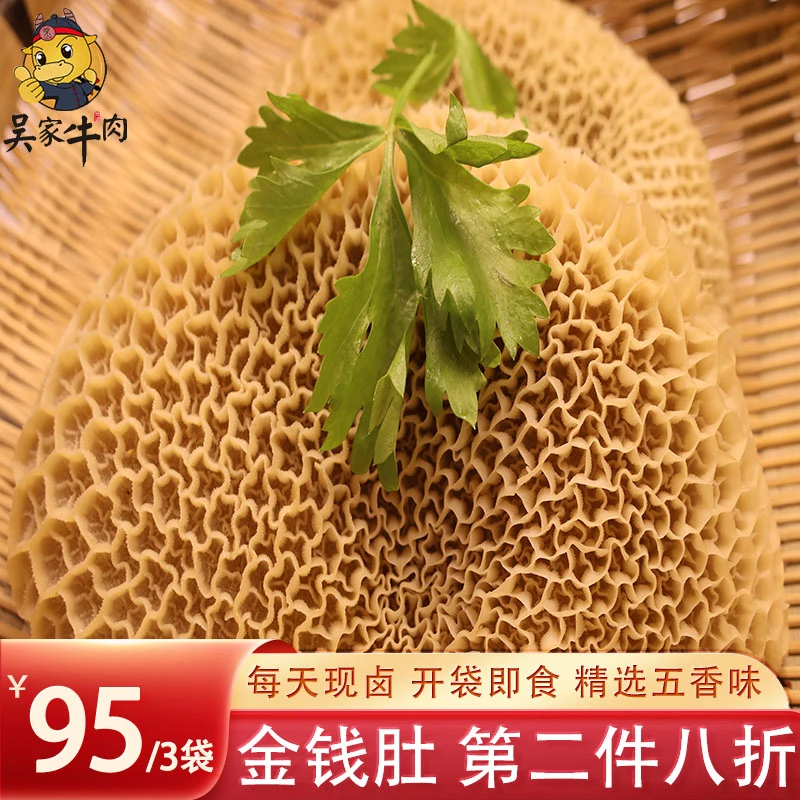 古坊吴家五香熟卤牛肚金钱肚167克*3袋真空包装开袋即食下酒凉拌