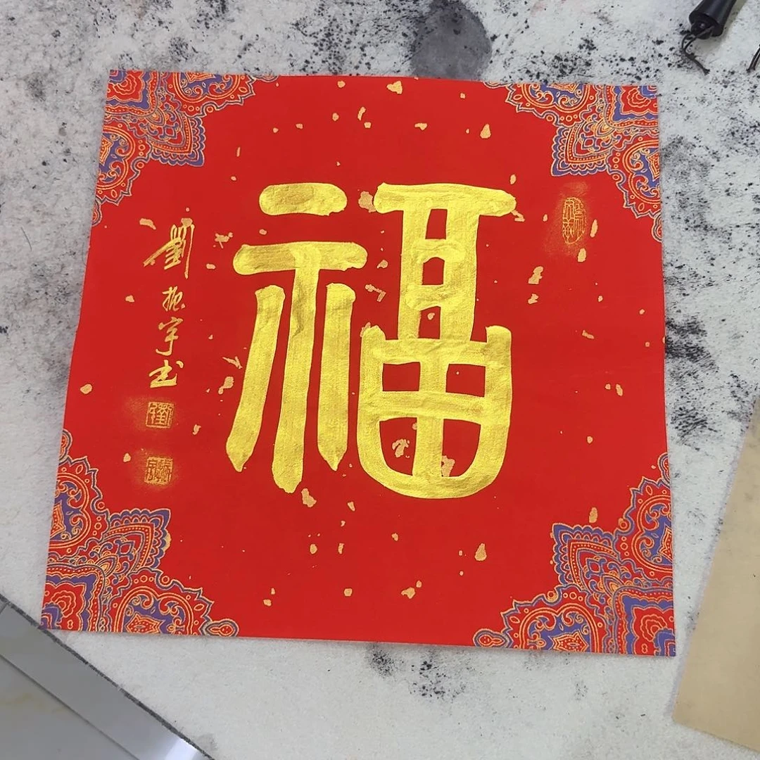 书法福3，34×34cm