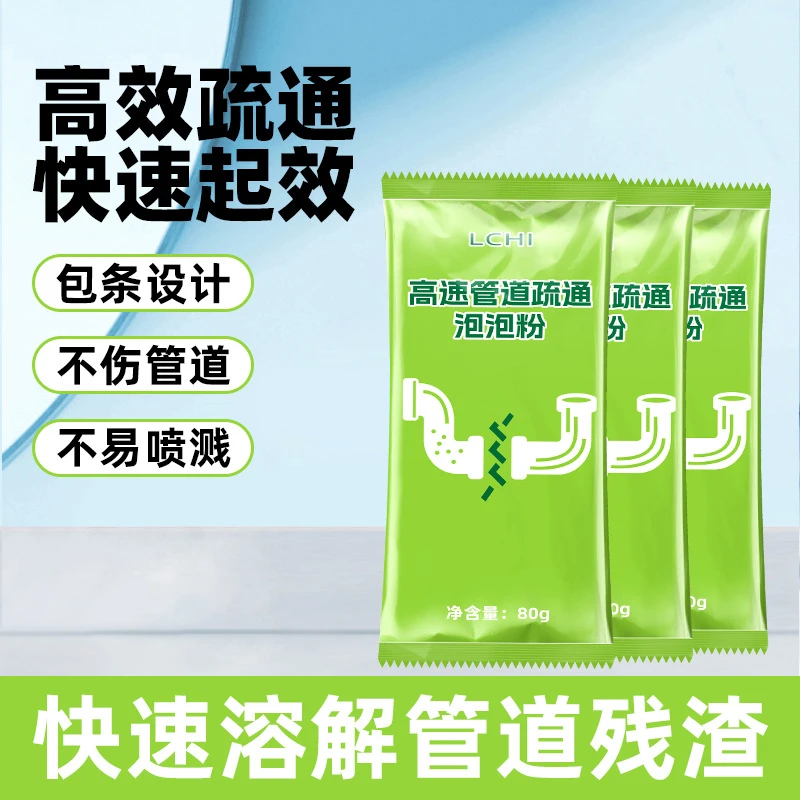 【新疆直发】管道高速疏通剂泡泡粉强力溶解厨房下水道油污马桶疏通