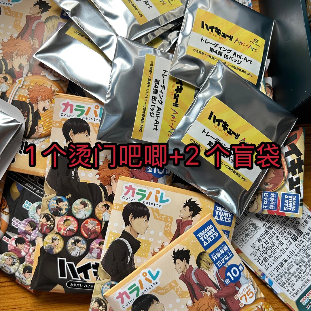 日谷【排球少年】福袋吧唧徽章盲盒