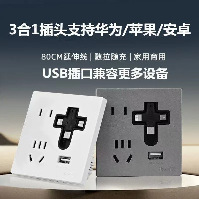 家装耐用防爆三合一插座强电86型大陆免检超长USB充电线