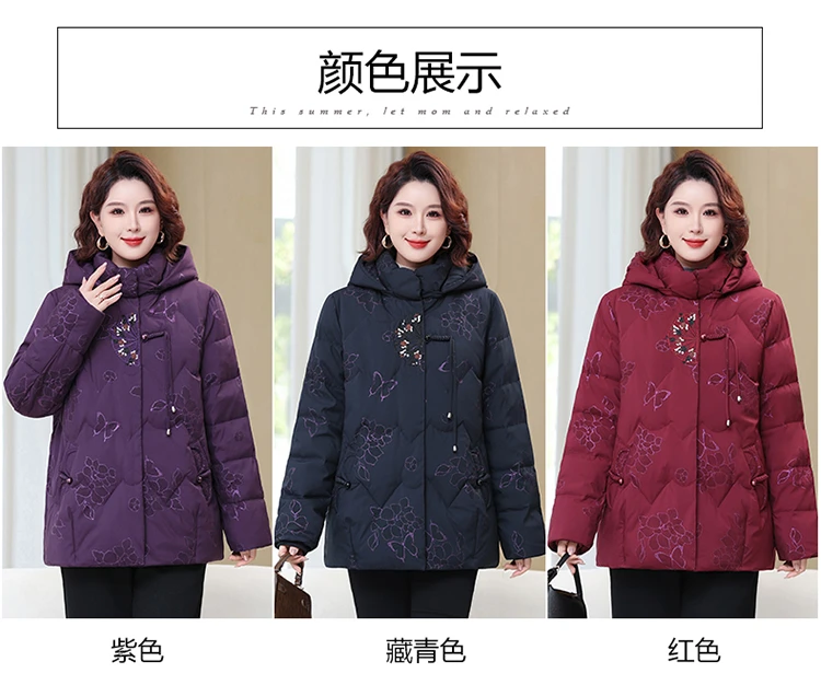 25103加肥加大绣花加厚可拆卸连帽妈妈鸭绒羽绒服（235斤内可穿）