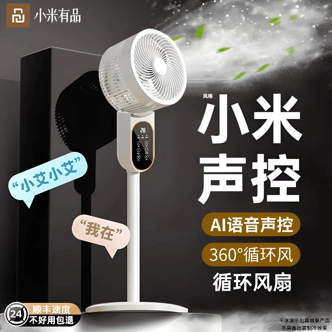 小米有品生态链空气循环扇家用智能落地电风扇台式立式静音空调扇
