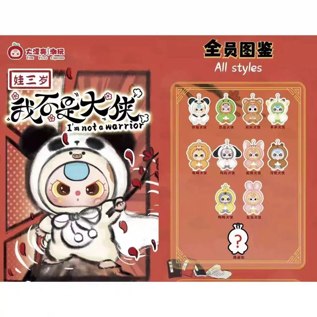 【代拆】正版盲盒-我不是大侠系列潮玩毛绒玩具