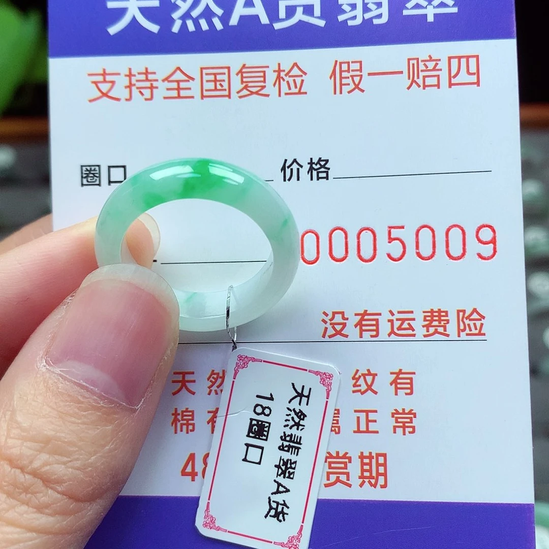 未镶嵌戒指翡翠18号