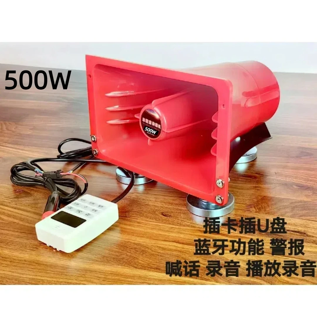 500W超大音量车载喇叭宣传扩音插卡插U盘带蓝牙喊话器