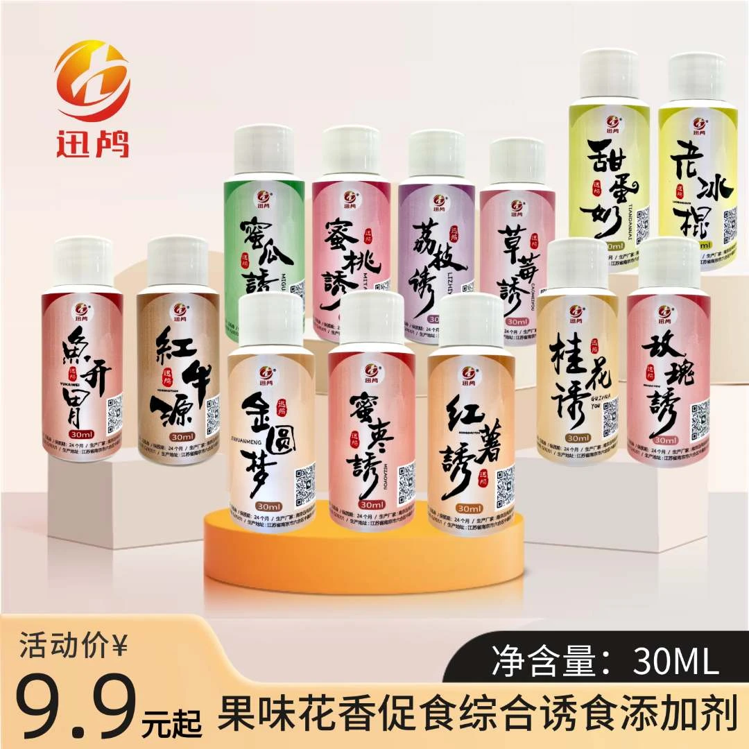 【南京迅鸬】果味花香促食综合诱食添加剂30ML