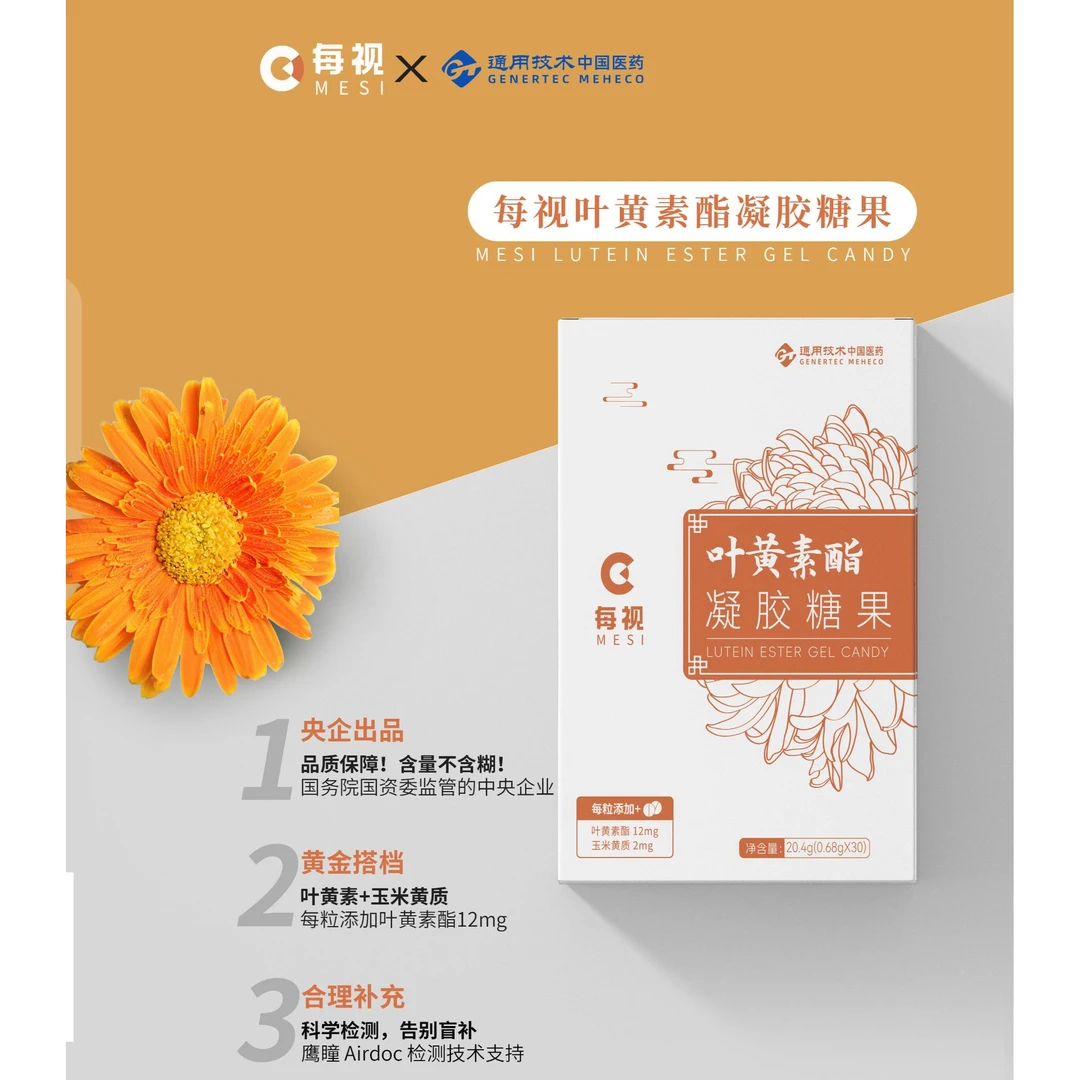 每视叶黄素酯凝胶糖果